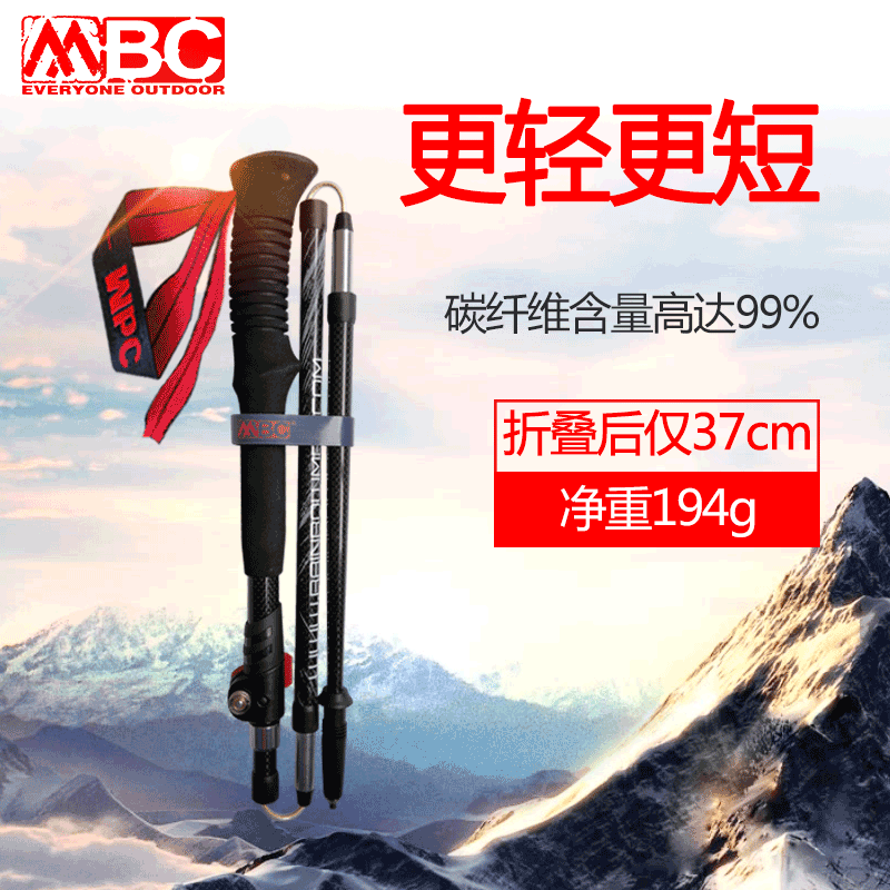 MBC碳纤维登山杖 折叠超轻超短 越野跑 徒步手杖碳素户外拐杖装备 3k畅行折叠杖
