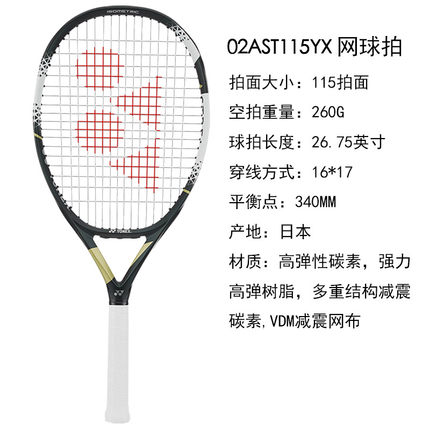 YONEX尤尼克斯网球拍 第二代ASTREL115大拍面全碳素网球拍 02AST115YX