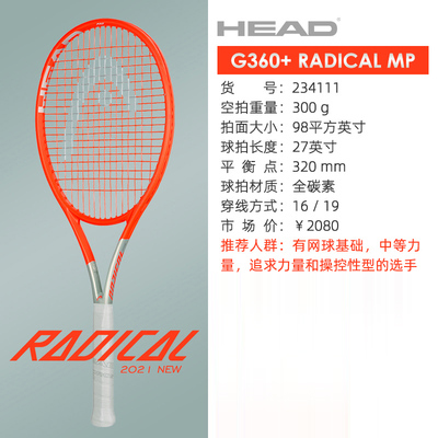 HEAD海德网球拍 穆雷L4限量款专业全碳素网球拍GRAPHENE360+MP 98/300g 234111 （橙意满满）