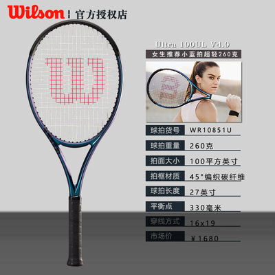 Wilson威尔胜网球拍 孟菲尔斯全碳素专业全能网球拍ULTRA V4小蓝拍  100/260g WR108511 危险蓝