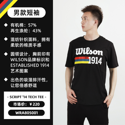 Wilson威尔胜网球服 男士运动服运动短袖印花T恤圆领训练服透气速干 WRA805001 黑色