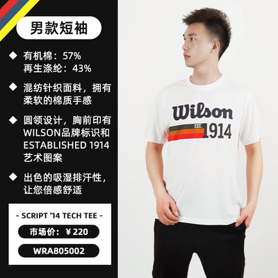 Wilson威尔胜网球服 男士运动服运动短袖印花T恤圆领训练服透气速干 WRA805002 白色
