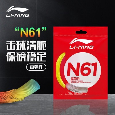 李宁 N61羽毛球线 AXJS006 （0.61超细线径，弹性出色，声音清脆）
