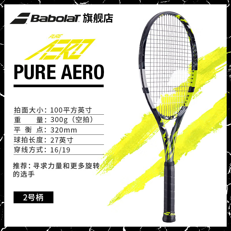 百宝力Babolat网球拍 阿尔卡拉斯纳达尔PA系列Pure Aero 100/300g 101480 黑黄