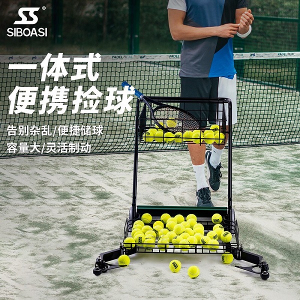 斯波阿斯 自动网球捡球机 网球捡球车 网球教练推车 S705T