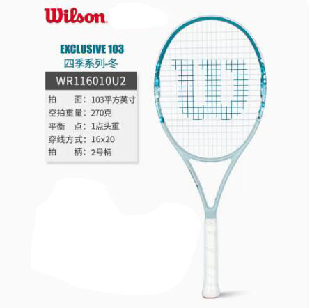 Wilson维尔胜网球拍 全碳纤维网拍四季系列网球拍 EXCLUSIVE103 WR116010 冰晶蓝（冬）