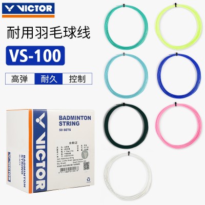 VICTOR胜利VS-100（vs100）单条装羽毛球线 （持久耐打，控球更稳定）简装版本