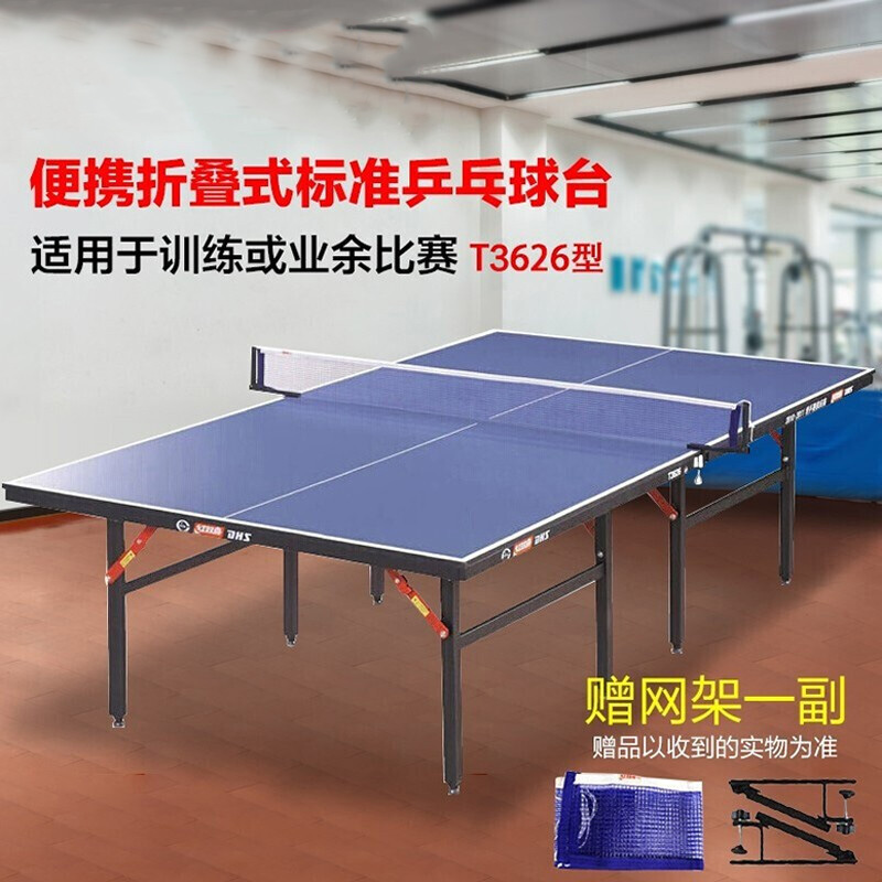 红双喜DHS 乒乓球台 整体折叠室内乒乓球桌 T3626 赠网架1副