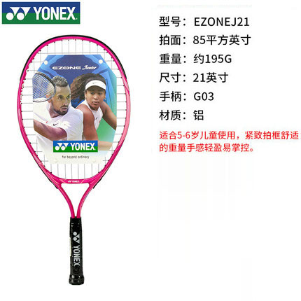 尤尼克斯YONEX儿童网球拍 5-7岁小学生初学青少年网球拍 EZONE J21水粉色