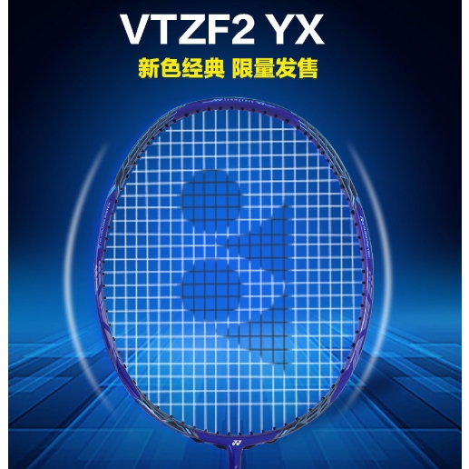 YONEX尤尼克斯 VT-ZF2 二姐夫紫羅藍限量款羽毛球拍(VTZF2代)（猛虎下山，純力之擊）
