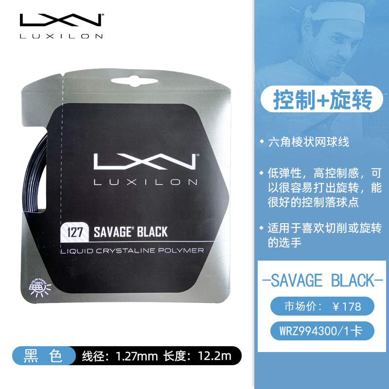 力士浪Luxilon网球线 聚酯线六角硬线SAUAGE ORANGE切削旋转 12/1.27 WRZ9944 黑白两色 