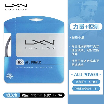 力士浪Luxilon网球线 聚酯线ALU POWER阿加西库尔腾1.15mm WRZ830200 银灰色