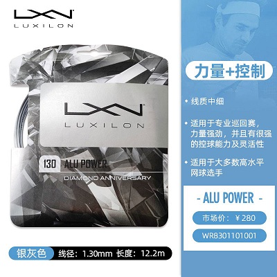 力士浪Luxilon网球线 聚酯线ALU POWER60周年钻石版旋转力量控制1.30mm WRZ830110 银灰色