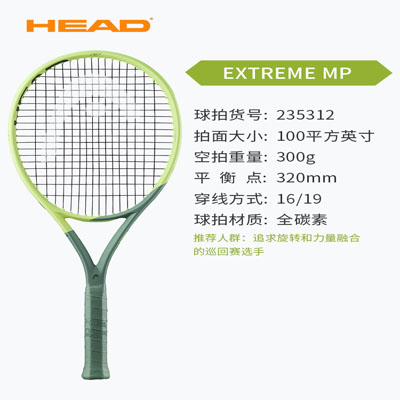 HEAD海德网球拍 贝雷蒂尼EXTREME MP专业全碳素网拍100/300g  235312 灰绿色
