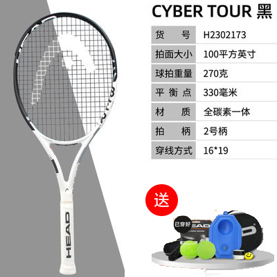 HEAD海德網球拍 CYBER TOUR 男女大學生全碳素碳纖維網球拍 H2302173  黑色 100/270G