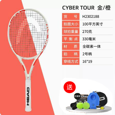HEAD海德网球拍  男女大学生全碳素碳纤维网球拍CYBER TOUR 100/270G  H2302188 金橙（成品拍 已穿线）