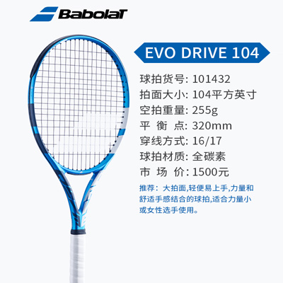 Babolat百保力网球拍 全碳素网拍训练网拍专业网拍EVO DRIVE 104/255 101432 白蓝