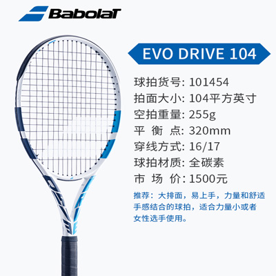 Babolat百保力网球拍 全碳素网拍训练网拍专业网拍EVO DRIVE W 104/255 101454 白蓝