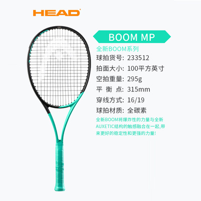 HEAD海德网球拍 全碳素专业网拍男女单人网球甜点拍高芙同款 BOOM MP 100/295g H233512