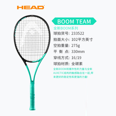 HEAD海德网球拍 全碳素专业网拍男女单人网球甜点拍高芙同款 BOOM TEAM 102/275g H233522