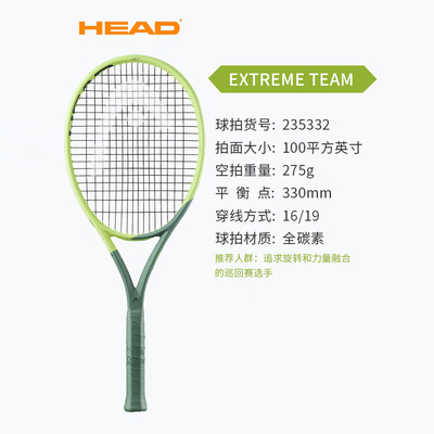 HEAD海德网球拍 贝雷蒂尼专业全碳素网拍EXTREME TEAM 100/275g  235332 灰绿色