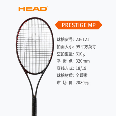 Head海德网球拍 西里奇L6专业全碳素球拍PRESTIGE MP 310g 236121 黑红