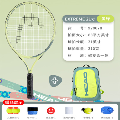 HEAD海德网球拍 儿童青少年网球拍碳复合一体网球拍Extreme系列21、23、25寸 黄绿色