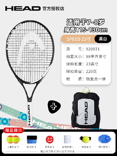 HEAD海德网球拍 儿童青少年网球拍碳复合一体网球拍SPEED系列21、23、25寸 黑白