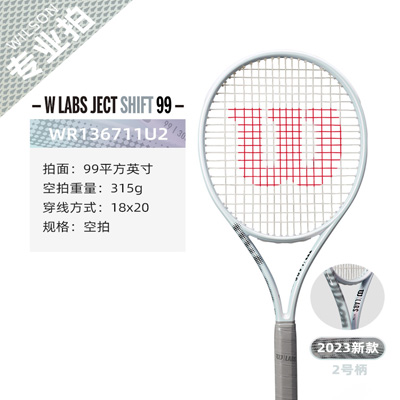 Wilson威尔胜网球拍 2023新品SHIFT专业网球拍威尔逊全碳素白色反光减震网球拍 99/315克 WR136711 