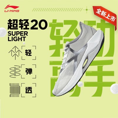 李宁超轻20跑步鞋 高回弹男子轻质跑鞋 竞速跑鞋 运动鞋 ARBT001-3 灰银色