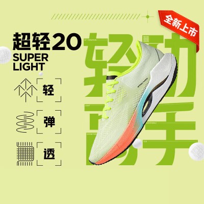 李宁超轻20跑步鞋 高回弹男子轻质跑鞋 竞速跑鞋 运动鞋 ARBT001-5 淡果绿
