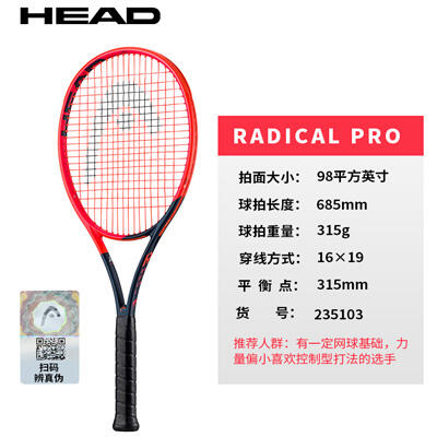 HEAD 海德（230412） YOUTEK IG Radical Pro 网球拍（L4 Pro），天才穆