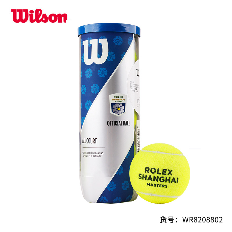 Wilson威尔胜网球 上海大师赛专业训练罐装比赛球胶罐 1桶3粒  WR8208802