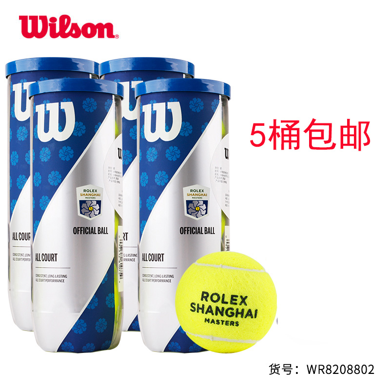 Wilson威尔胜网球 上海大师赛专业训练罐装比赛球胶罐3粒 WR8208802 5桶