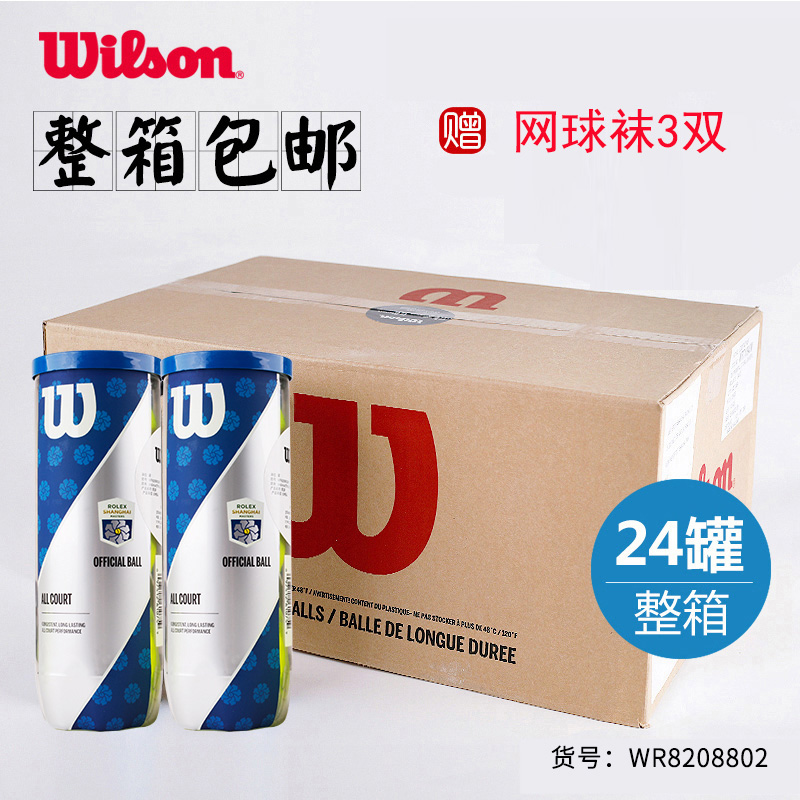 Wilson威尔胜网球 上海大师赛专业训练罐装比赛球胶罐3粒 WR8208802 整箱24桶