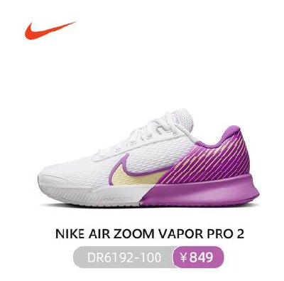  Nike耐克网球鞋 郑钦文同款网球鞋专业训练鞋运动鞋ZOOM VAPOR PRO 2 DR6192 白黄紫