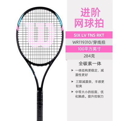 Wilson威尔胜网球拍 全碳素一体网拍初学进阶网球拍SIX LV TNS RKT 100/284 WR119310 黑紫清