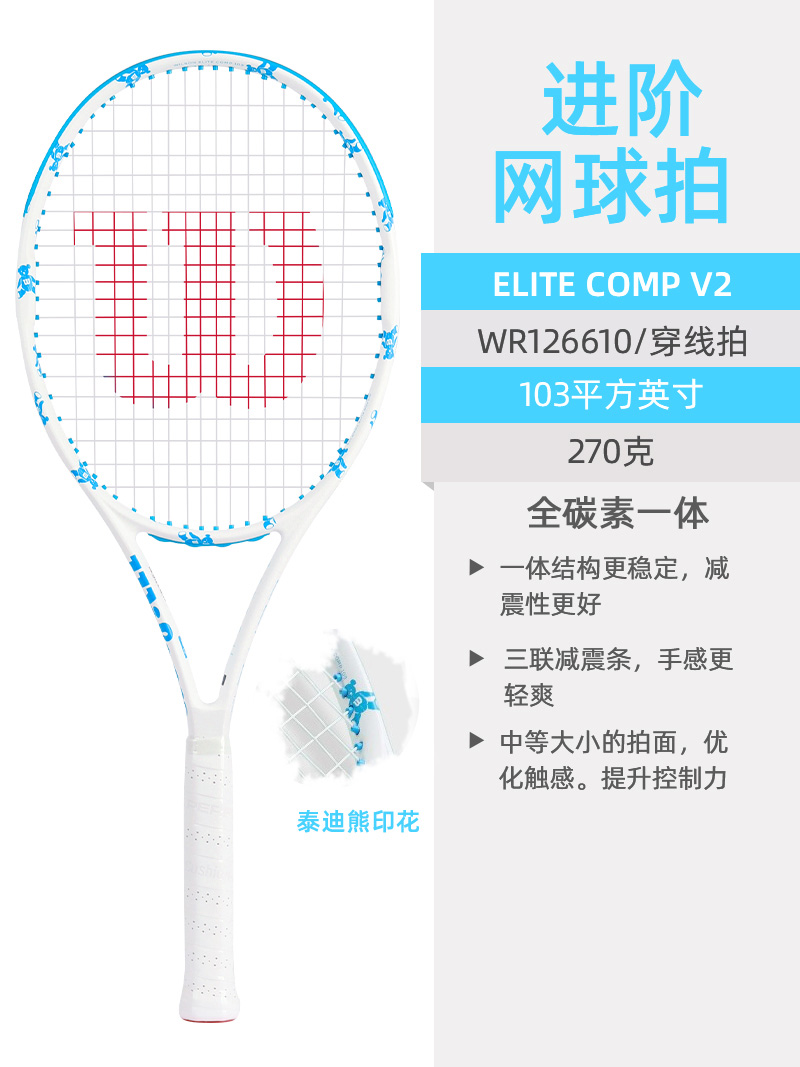 Wilson威尔胜网球拍 全碳素一体网拍初学进阶网球情侣系列ELITE COMP 103/270 WR126610 小熊天蓝