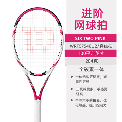Wilson威尔胜网球拍 全碳素一体网拍初学进阶网球情侣系列SIX TWO PINK 100/284 WRT57540 白玫红