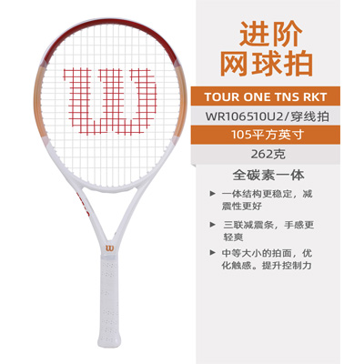 Wilson威尔胜网球拍 全碳素一体网拍初学进阶网球拍TOUR ONE TNS RKT 105/262 WR106510 白棕