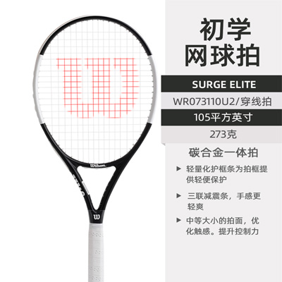 Wilson威尔胜网球拍 碳铝一体网拍初学网球拍训练网拍单人网拍SURGE ELITE 105/273 黑拼拍