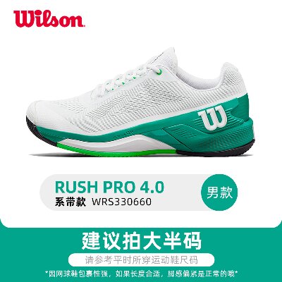 Wilson威尔胜网球鞋 RUSH PRO 4.0专业网球鞋稳定系列男款耐磨运动鞋 330660 白绿