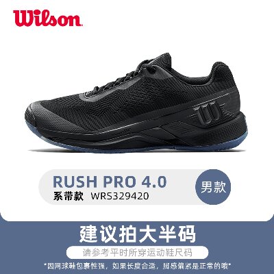 Wilson威尔胜网球鞋 RUSH PRO 4.0专业网球鞋稳定系列男款耐磨运动鞋 329420 黑色