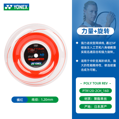 YONEX尤尼克斯网球线 网球大盘线八角棱线聚酯线进攻型大盘网球线200m 17g/1.20 POLY TOUR RVE  多色可选
