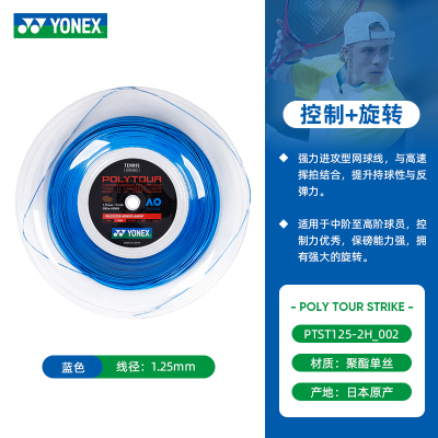 YONEX尤尼克斯网球线 网球大盘线聚酯线进攻型大盘网球线200m POLY TOUR STRIKE 120/125  多色可选
