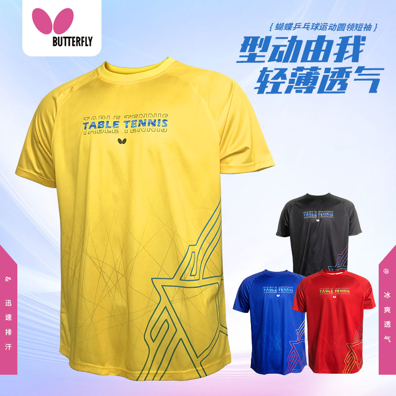 蝴蝶 乒乓球服 乒乓球圆领T恤 BWH-836-11 黄色