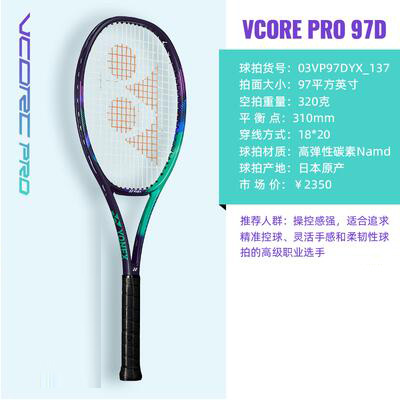 YONEX尤尼克斯网球拍  瓦林卡03VP97DYX网拍全碳素网拍VC0RE PRO 97D 绿紫