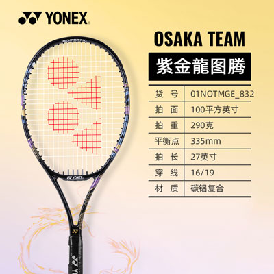 YONEX尤尼克斯网球拍 娜奥米龙腾碳铝一体网球拍OSAKA TEAM 100/290 01NOTMGE 紫金 