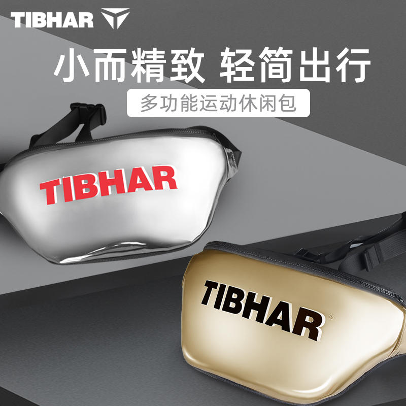 TIBHAR挺拔 乒乓球包 运动单肩斜挎包 乒乓球训练多功能手提包 镭射斜挎包 2色可选
