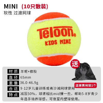 Teloon天龙网球 儿童软式过渡减压训练初学者练习网球 天龙831MINI 橙球   10粒